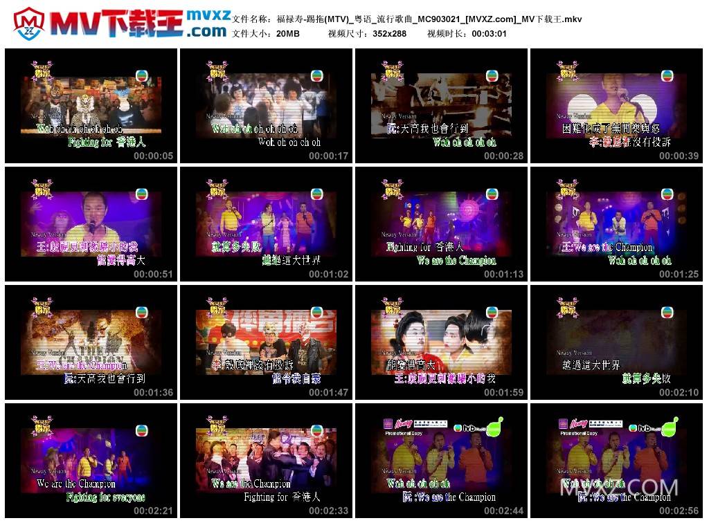 福禄寿-踢拖(MTV)_粤语_流行歌曲_MC903021